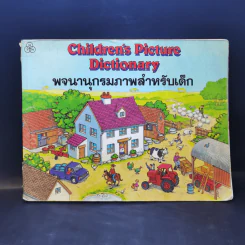 Children's Picture Dictionary พจนานุกรมภาพสำหรับเด็ก รูปที่ 1