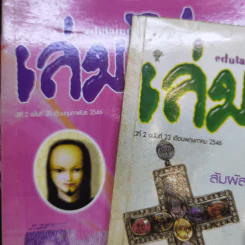 เล่มโปรด ขายรวม 6 เล่ม รูปที่ 12