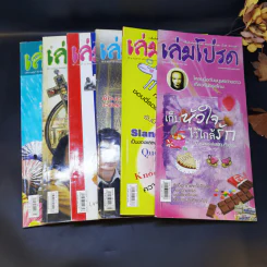 เล่มโปรด ขายรวม 6 เล่ม รูปที่ 1