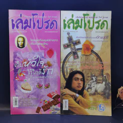 เล่มโปรด ขายรวม 6 เล่ม รูปที่ 2
