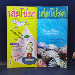 เล่มโปรด ขายรวม 6 เล่ม รูปที่ 4