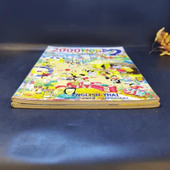 2000 Words ศัพท์ภาษาอังกฤษ 2000 คำ ฉบับสมบูรณ์ เล่ม 1-2 รูปที่ 4