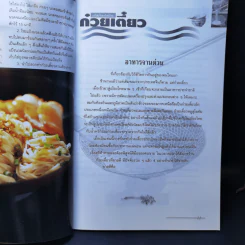 อาชีพแก้จน ก๋วยเตี๋ยว-บะหมี่ รูปที่ 9