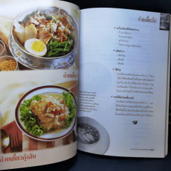 อาชีพแก้จน ก๋วยเตี๋ยว-บะหมี่ รูปที่ 11