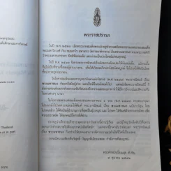 พระมหาชนก The Story of Mahajanaka รูปที่ 10