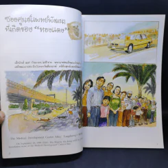 เรื่อง ทองแดง ฉบับการ์ตูน ภาพสี รูปที่ 10