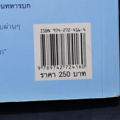 คนนิสัยดี - ศ.ดร.นายแพทย์วิทยา นาควัชระ จิตแพทย์ รูปที่ 17