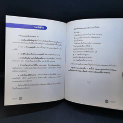 คนนิสัยดี - ศ.ดร.นายแพทย์วิทยา นาควัชระ จิตแพทย์ รูปที่ 16