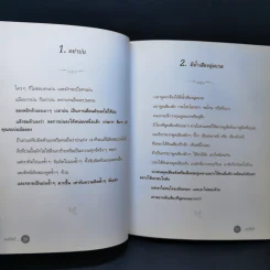 คนนิสัยดี - ศ.ดร.นายแพทย์วิทยา นาควัชระ จิตแพทย์ รูปที่ 15