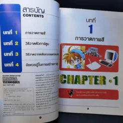 มังงะเทคนิค คู่มือเซียนวาดการ์ตูนญี่ปุ่น Manga Techniques Vol.2 ขั้นก้าวหน้า รูปที่ 9