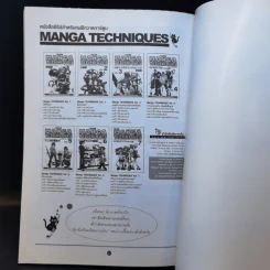 มังงะเทคนิค คู่มือเซียนวาดการ์ตูนญี่ปุ่น Manga Techniques Vol.2 ขั้นก้าวหน้า รูปที่ 11
