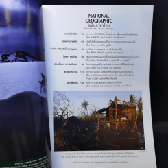National Geographic ก.ย.2551 กู้โลกด้วยผืนดิน รูปที่ 8