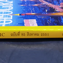 National Geographic ส.ค.2551 มหานทีแห่งสุวรรณภูมิเจ้าพระยา รูปที่ 2