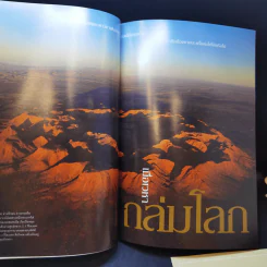 National Geographic ส.ค.2551 มหานทีแห่งสุวรรณภูมิเจ้าพระยา รูปที่ 11