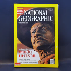 National Geographic ธ.ค.2550 สมเด็จพระเจ้าตากสินมหาราช รูปที่ 1