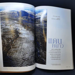 National Geographic ธ.ค.2550 สมเด็จพระเจ้าตากสินมหาราช รูปที่ 12