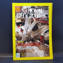 National Geographic พ.ย.2551 มหัศจรรย์ดาวซูเปอร์แมน รูปที่ 1