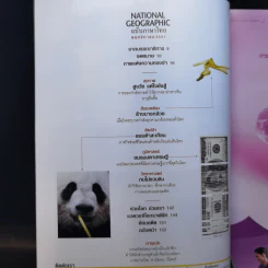 National Geographic พ.ย.2551 มหัศจรรย์ดาวซูเปอร์แมน รูปที่ 9