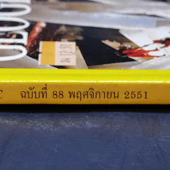National Geographic พ.ย.2551 มหัศจรรย์ดาวซูเปอร์แมน รูปที่ 2