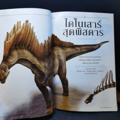 National Geographic ม.ค.2551 พิลึกพิลั่นไดโนเสาร์พันธุ์พิสดาร รูปที่ 10