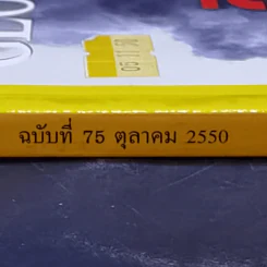 National Geographic ต.ค.2550 วิกฤติคาร์บอน รูปที่ 2