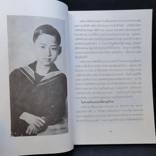 อานันทมหิดล ยุวกษัตริย์พระองค์แรกในระบอบประชาธิปไตย รูปที่ 11