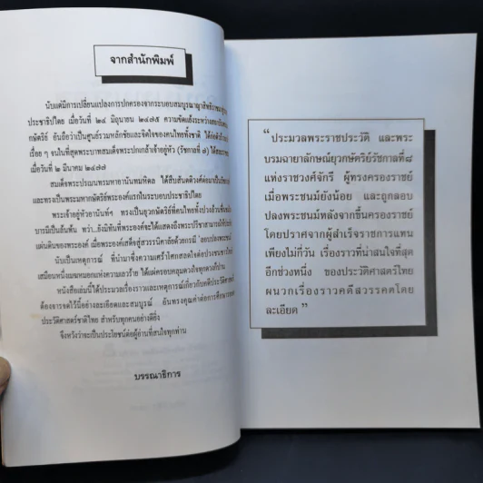 อานันทมหิดล ยุวกษัตริย์พระองค์แรกในระบอบประชาธิปไตย รูปที่ 9