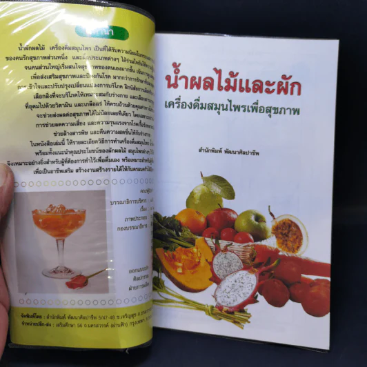น้ำผลไม้และผัก เครื่องดื่มสมุนไพรเพื่อสุขภาพ รูปที่ 8