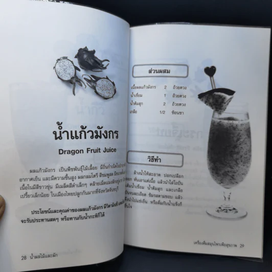 น้ำผลไม้และผัก เครื่องดื่มสมุนไพรเพื่อสุขภาพ รูปที่ 11
