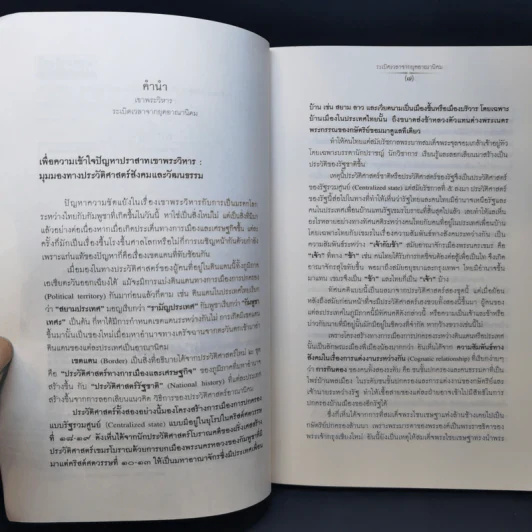 เขาพระวิหาร : ระเบิดเวลาจากยุคอาณานิคม - ศรีศักร วัลลิโภดม รูปที่ 10