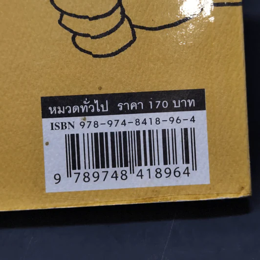 ความสุขของมะลิ - ต้องการ รูปที่ 13