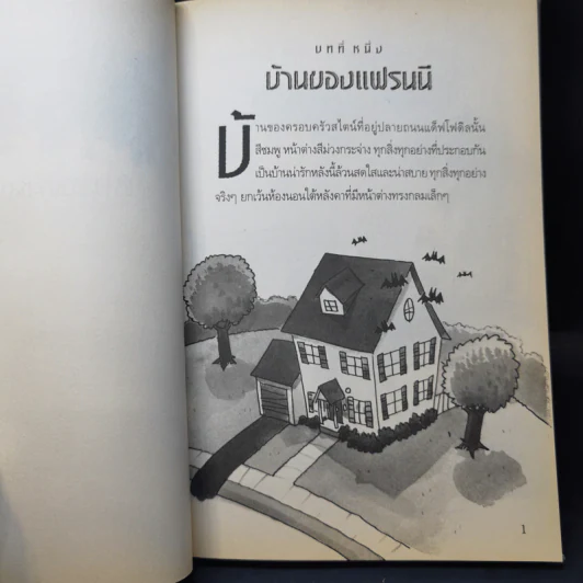 แฟรนนี เค.สไตน์ นักวิทยาศาสตร์จิ๋วจอมทดลอง#1 ปราบสัตว์ประหลาดฟักทอง รูปที่ 12