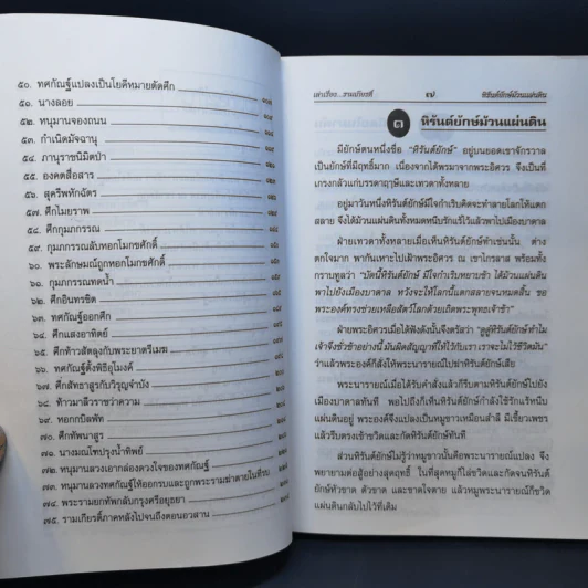 เล่าเรื่องรามเกียรติ์ - รศ.วิเชียร เกษประทุม รูปที่ 11