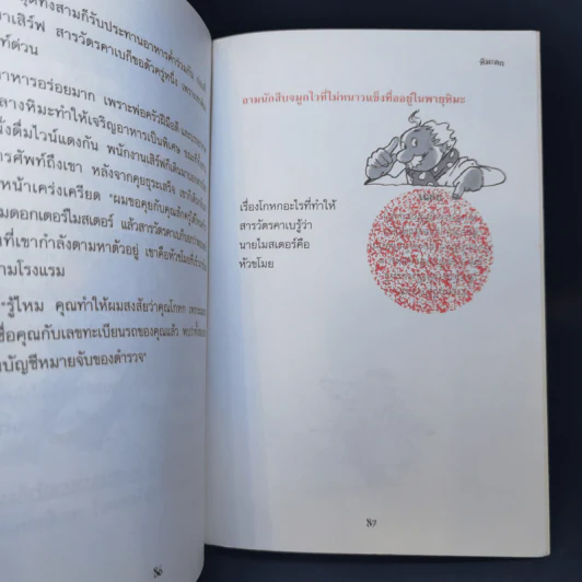 คดีปริศนาถุงเท้าแดง ชุด สารวัตรยอดนักสืบ รูปที่ 13
