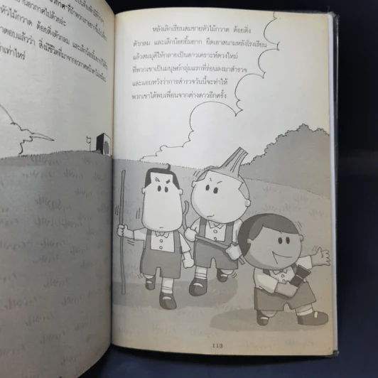 สมชายหัวไม้กวาดกับเป็ดจากต่างดาว - สมชาย ลีลารักษ์สกุล รูปที่ 12