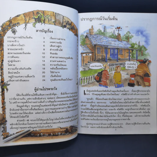 ผจญภัยต่างมิติ - ฟิล รอกซ์บี คอกซ์ รูปที่ 9