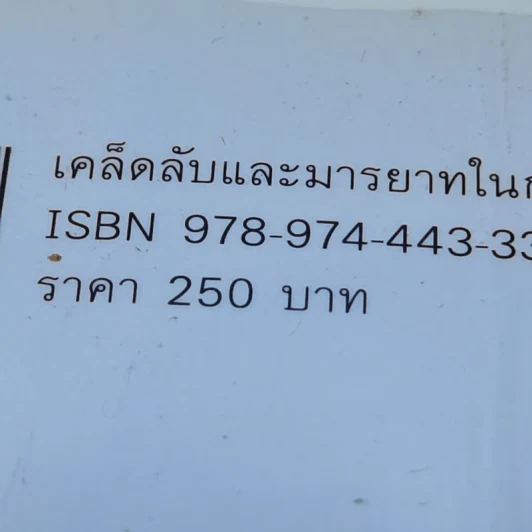 เคล็ดลับและมารยาทในการพูด - มินาโกะ ซูงิยามะ รูปที่ 14