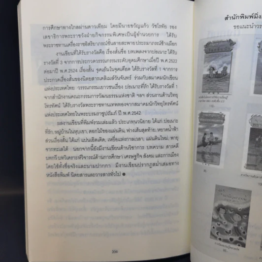 รุ้งสายฝน - ณรงค์ฤทธิ์ ศักดารณรงค์ รูปที่ 10