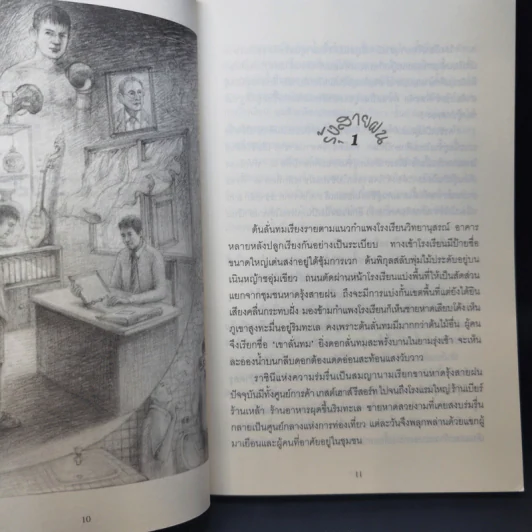 รุ้งสายฝน - ณรงค์ฤทธิ์ ศักดารณรงค์ รูปที่ 9