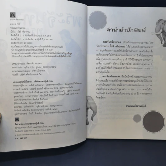พระจันทร์ทรงกลด - โชติ ศรีสุวรรณ รูปที่ 9