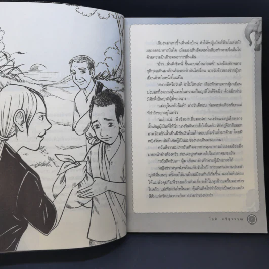 พระจันทร์ทรงกลด - โชติ ศรีสุวรรณ รูปที่ 11