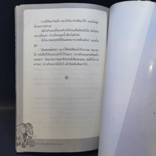 พระจันทร์ทรงกลด - โชติ ศรีสุวรรณ รูปที่ 12