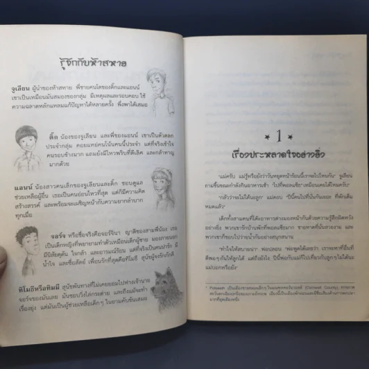 ห้าสหายผจญภัย 1 ตอน เกาะมหาสมบัติ รูปที่ 9