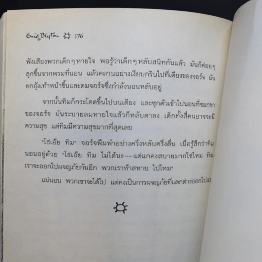 ห้าสหายผจญภัย 1 ตอน เกาะมหาสมบัติ รูปที่ 10