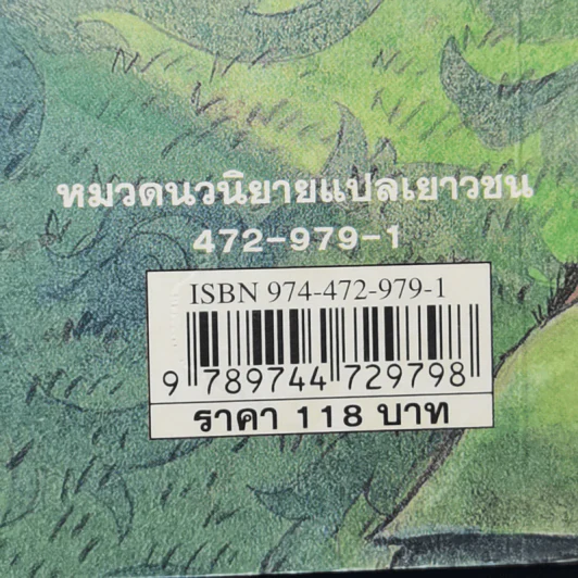 ห้าสหายผจญภัย 1 ตอน ผจญภัยในเส้นทางลับ รูปที่ 12