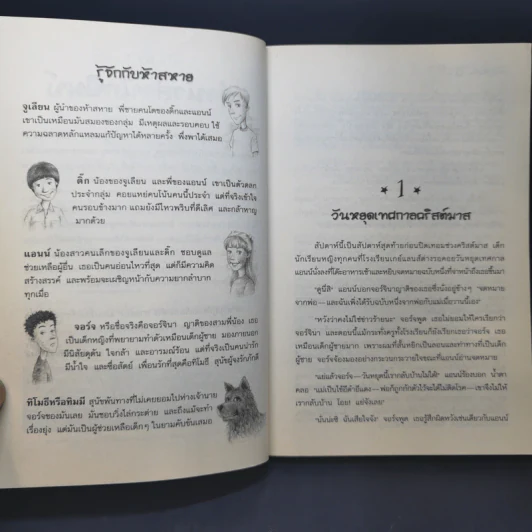 ห้าสหายผจญภัย 1 ตอน ผจญภัยในเส้นทางลับ รูปที่ 10