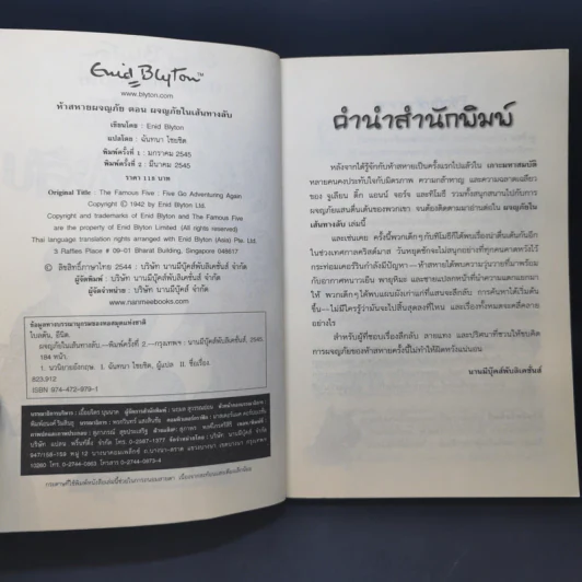 ห้าสหายผจญภัย 1 ตอน ผจญภัยในเส้นทางลับ รูปที่ 9