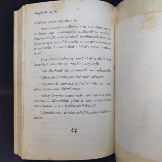 ห้าสหายผจญภัย 2 ตอน ผจญภัยในเส้นทางลับ รูปที่ 12