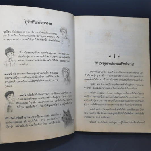 ห้าสหายผจญภัย 2 ตอน ผจญภัยในเส้นทางลับ รูปที่ 11
