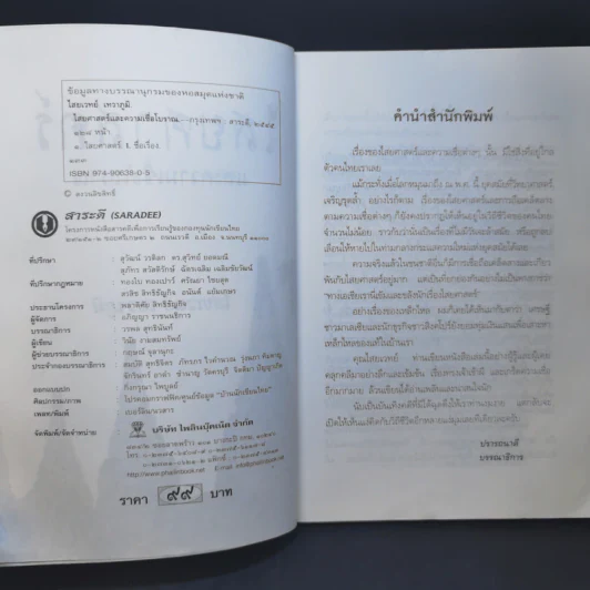 ไสยศาสตร์และความเชื่อโบราณ - ไสยเวทย์ เทวาภูมิ รูปที่ 9